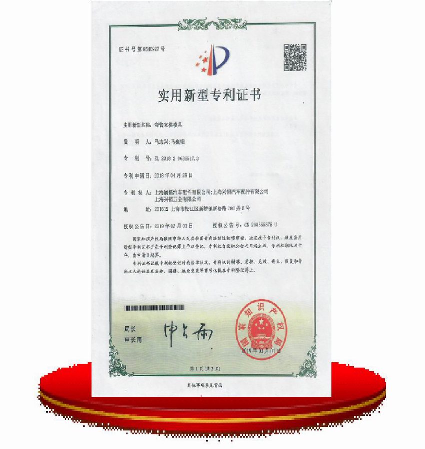 實(shí)用新型專利證書(shū)